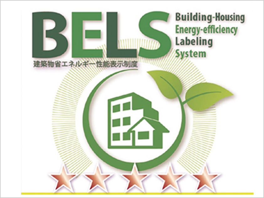 ZEH・BELS